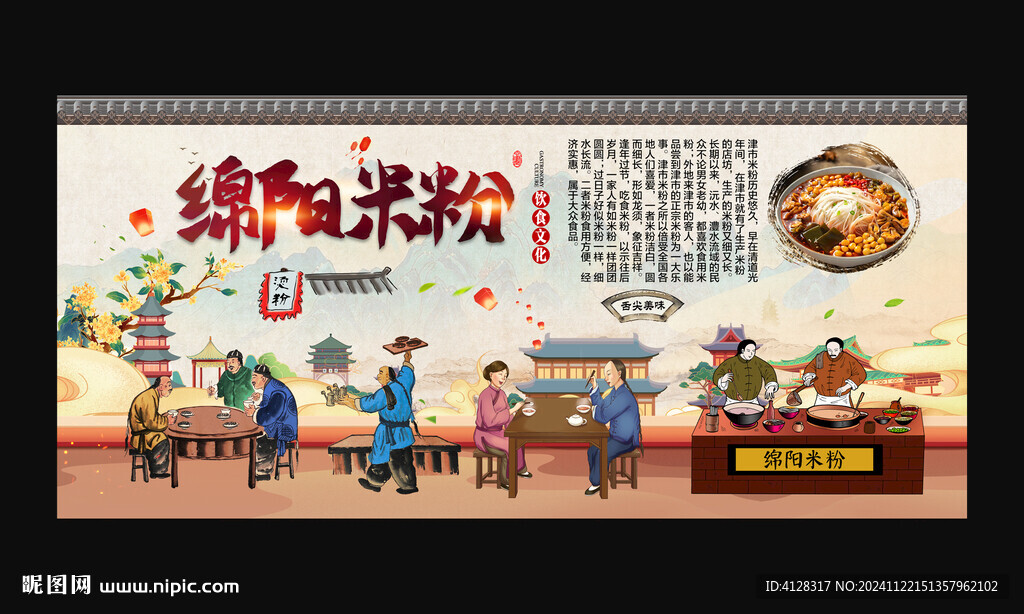 绵阳米粉