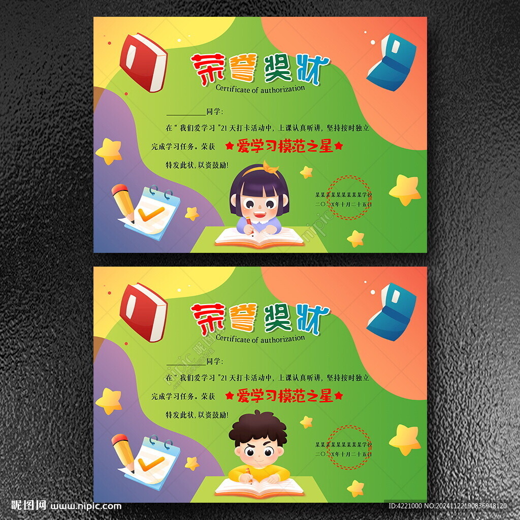 卡通荣誉证书