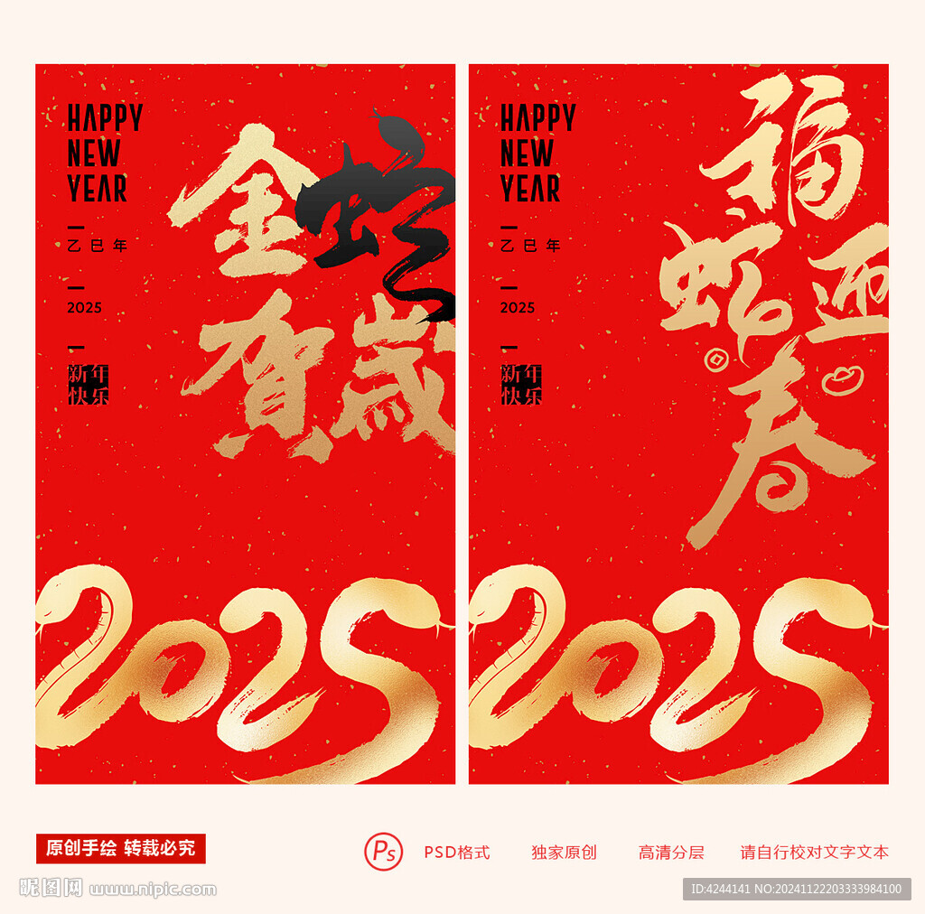 蛇年海报