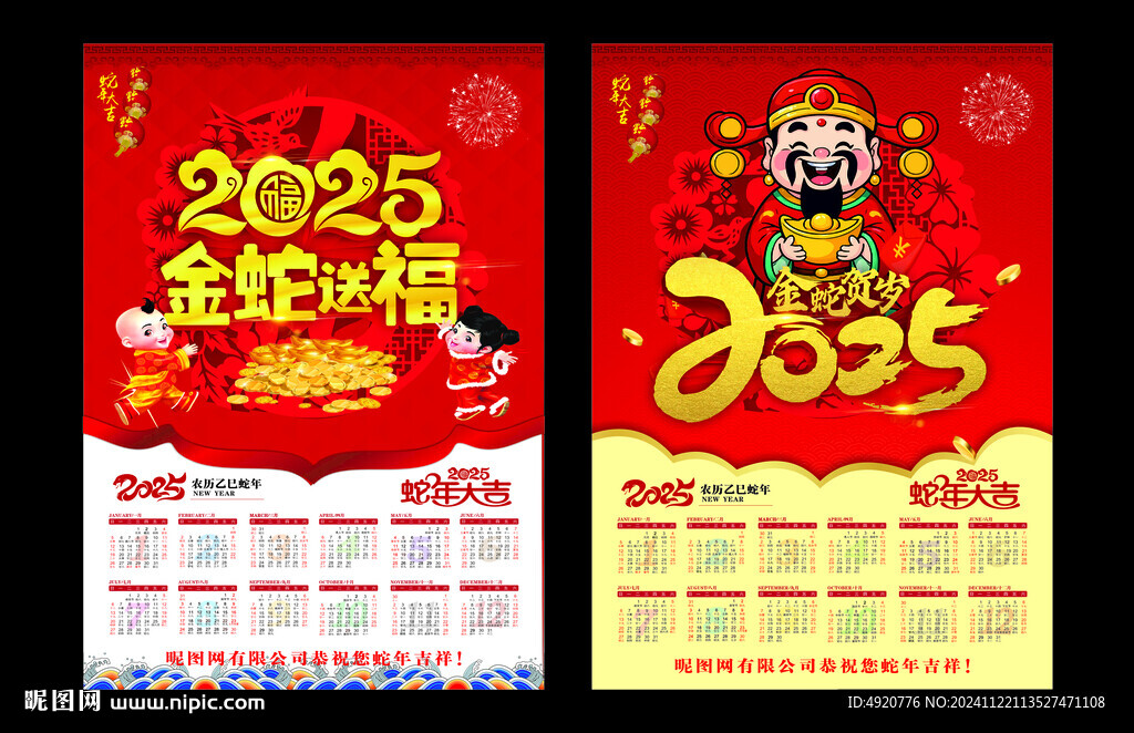 2025年日历