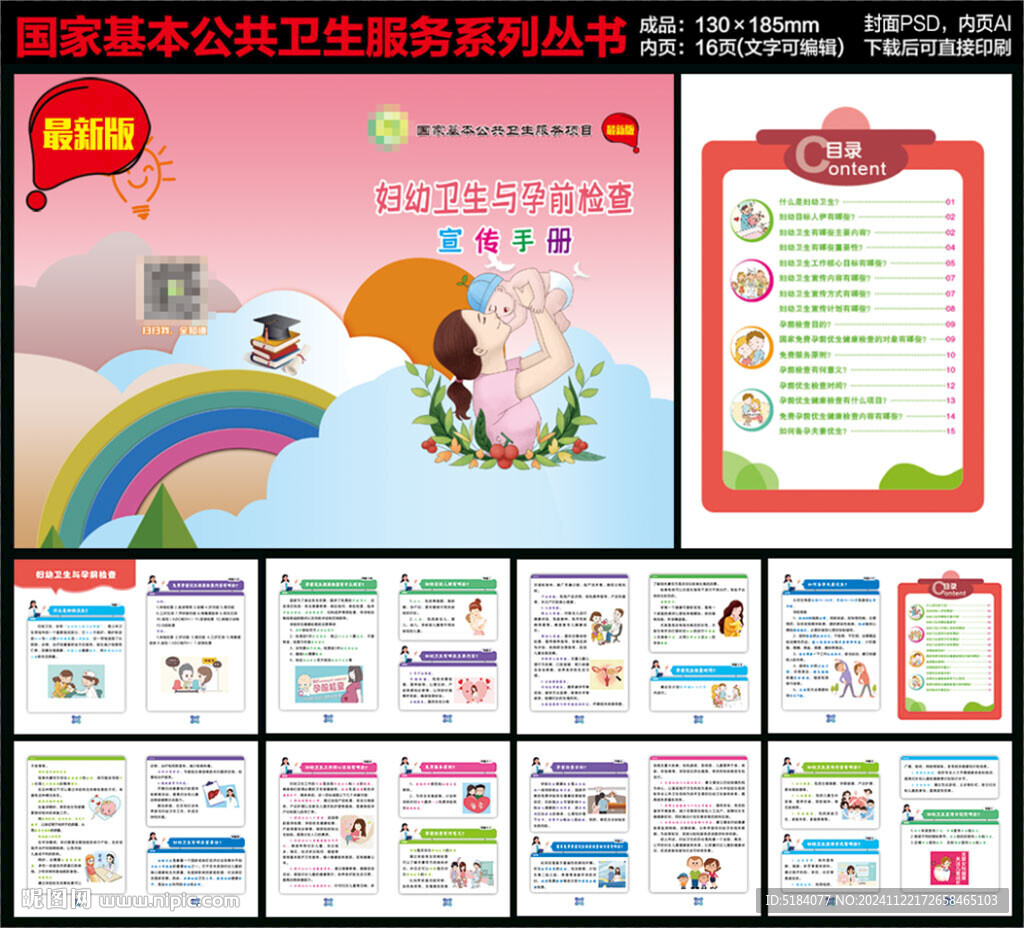 妇幼卫生与孕前检查手册