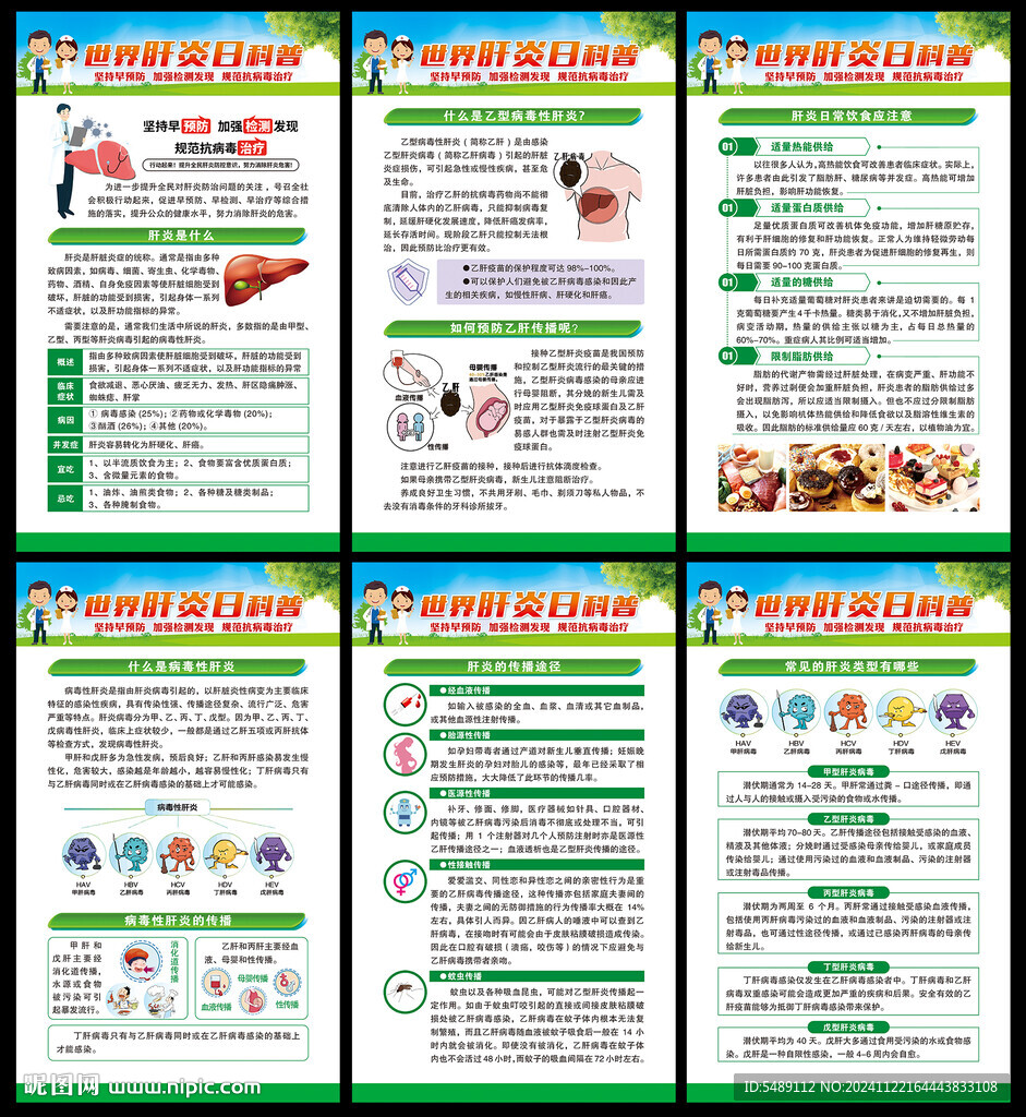 肝炎日