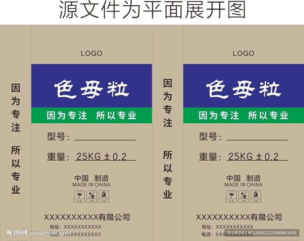 色母粒包装设计