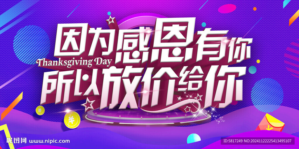 感恩节海报