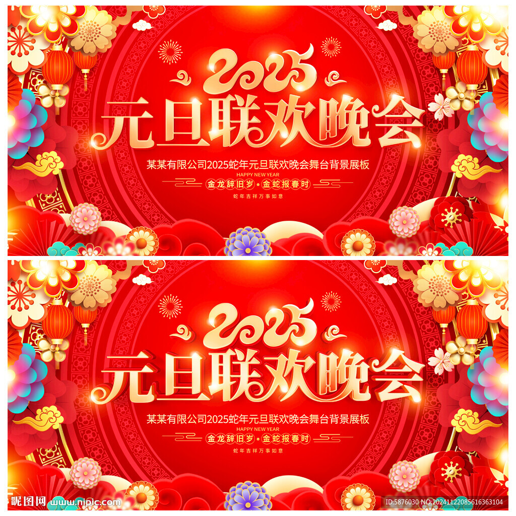 元旦联欢晚会