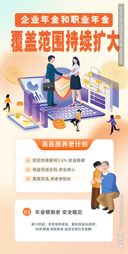 企业年金和职业年金补充养老保险