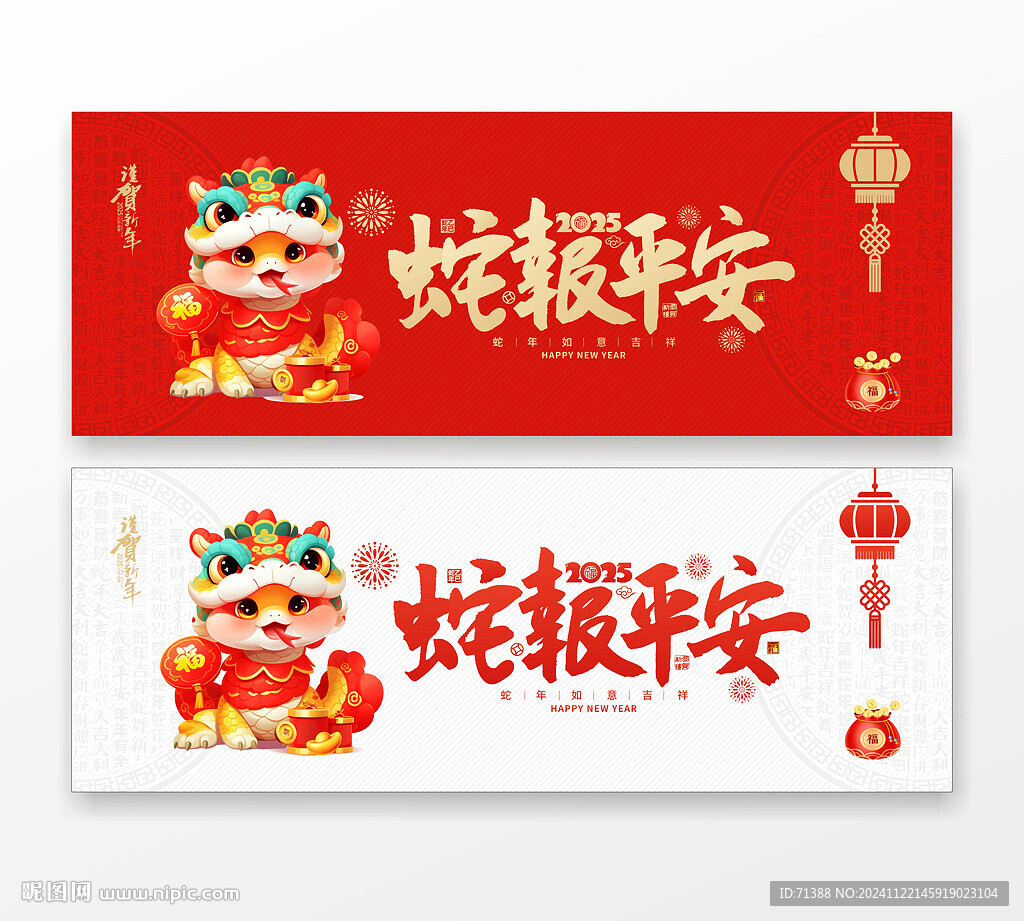 蛇年海报