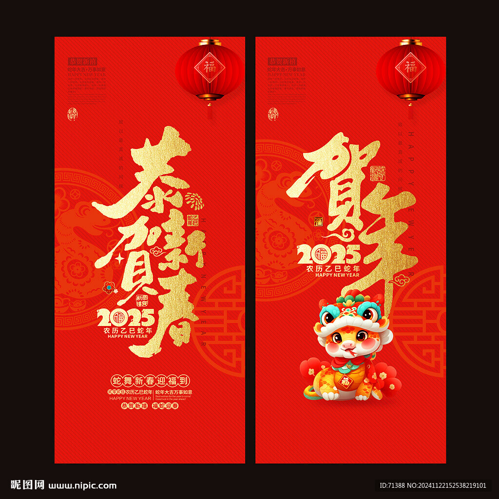 2025蛇年海报