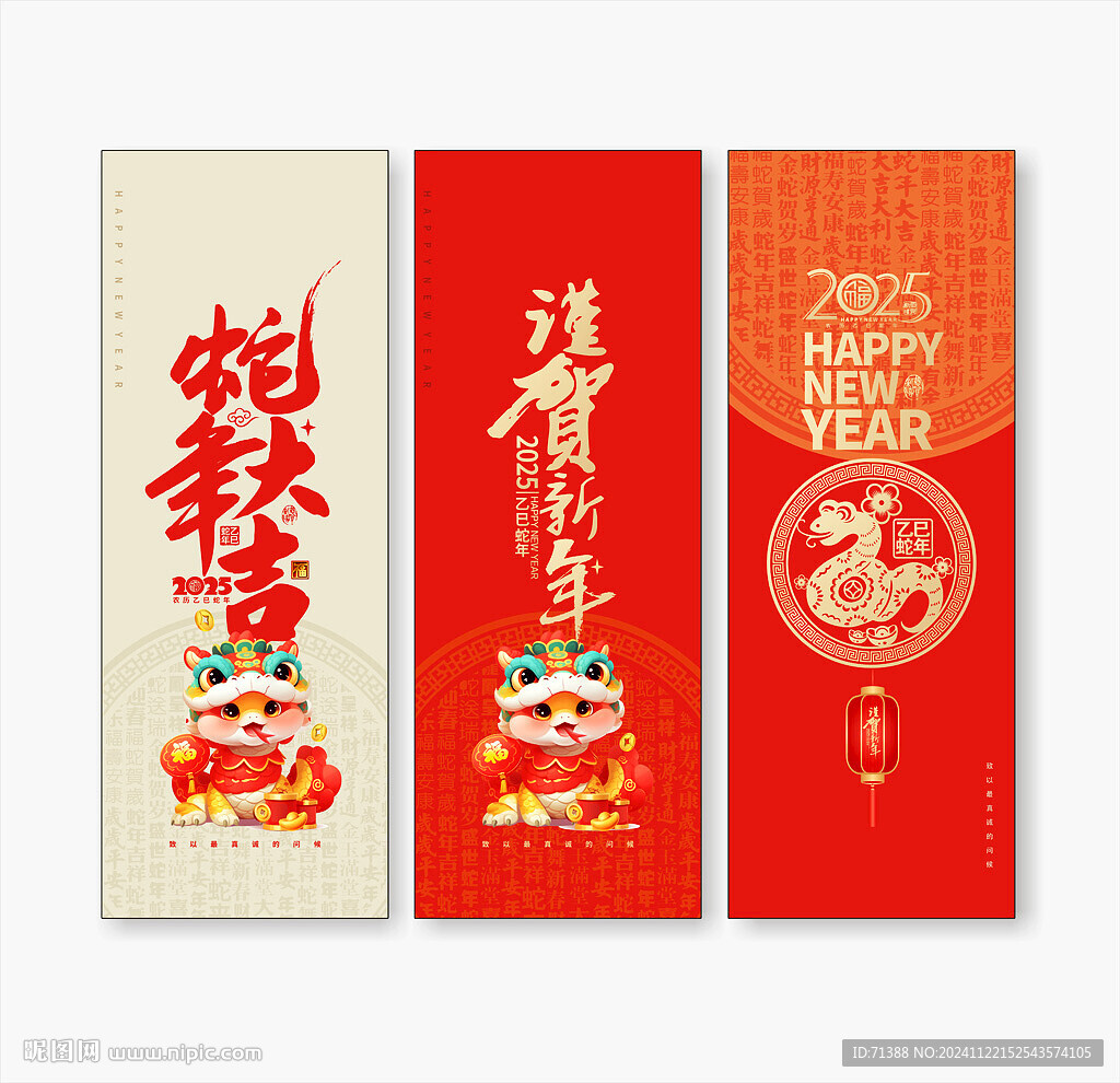 2025蛇年春节海报