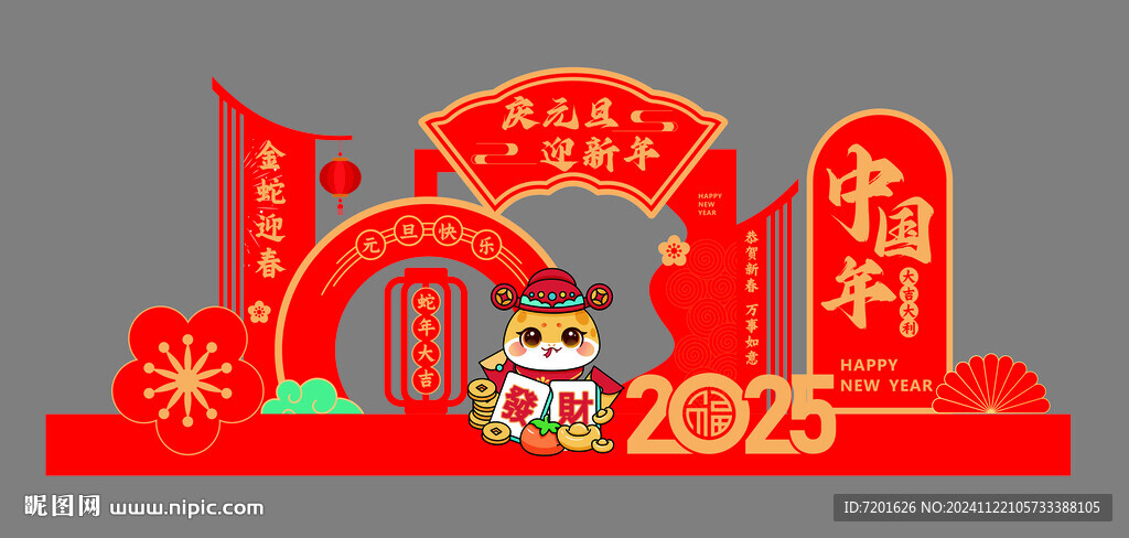 蛇年美陈
