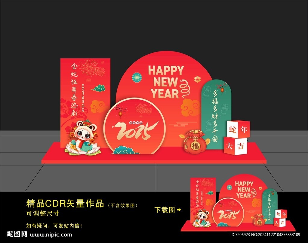 新年美陈