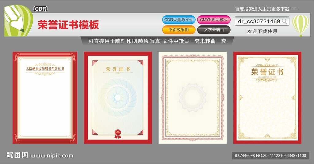 荣誉证书模板
