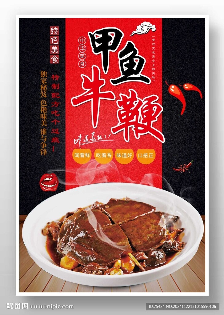 甲鱼牛鞭煲