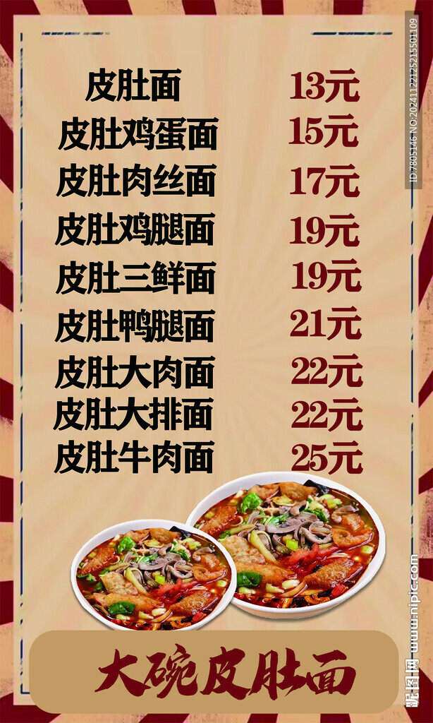 皮肚面