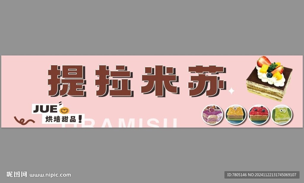 烘焙甜品