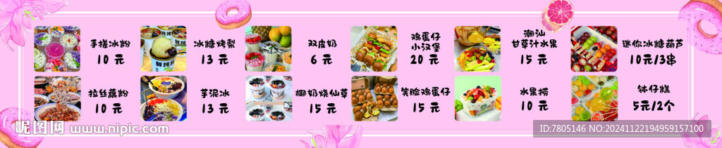 冰粉海报灯箱 