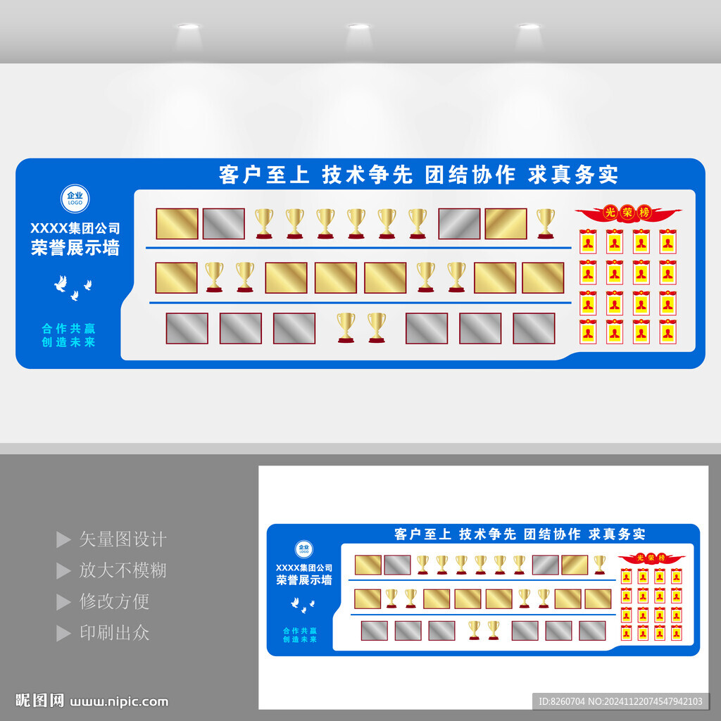 企业荣誉墙