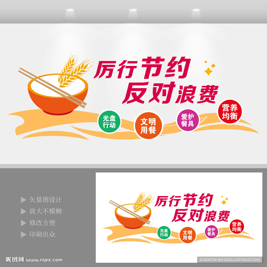食堂文化墙 