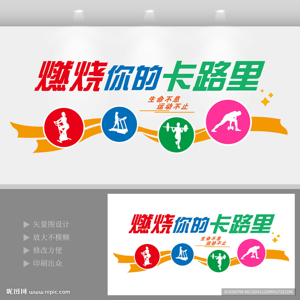 健身房文化墙