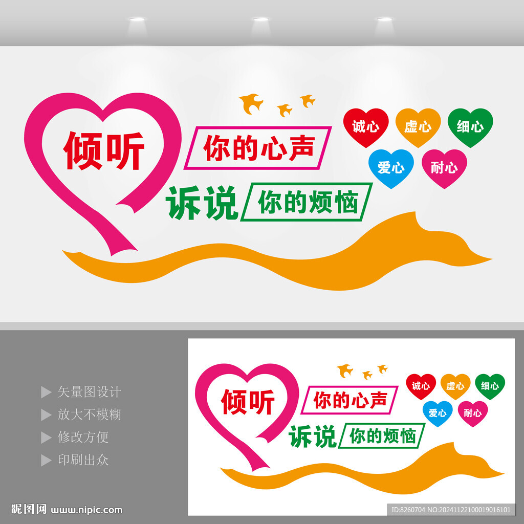 心灵驿站文化背景墙设计