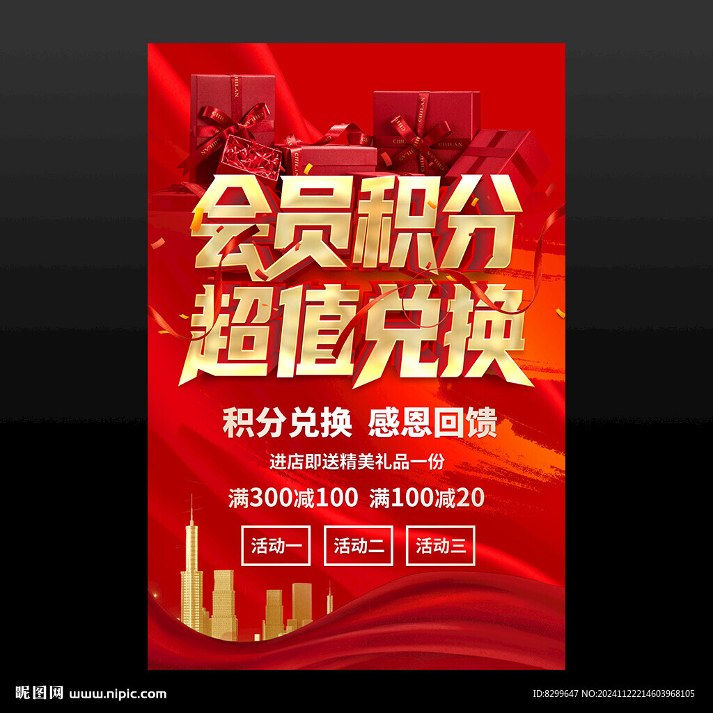 积分兑换