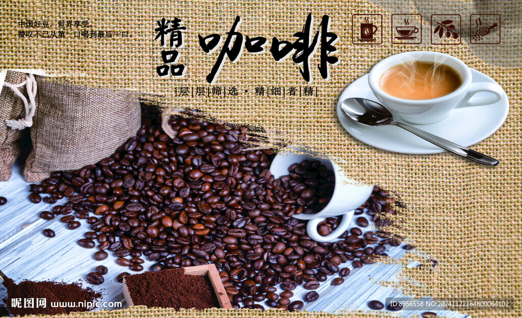 咖啡 咖啡豆 饮品 麻布背景