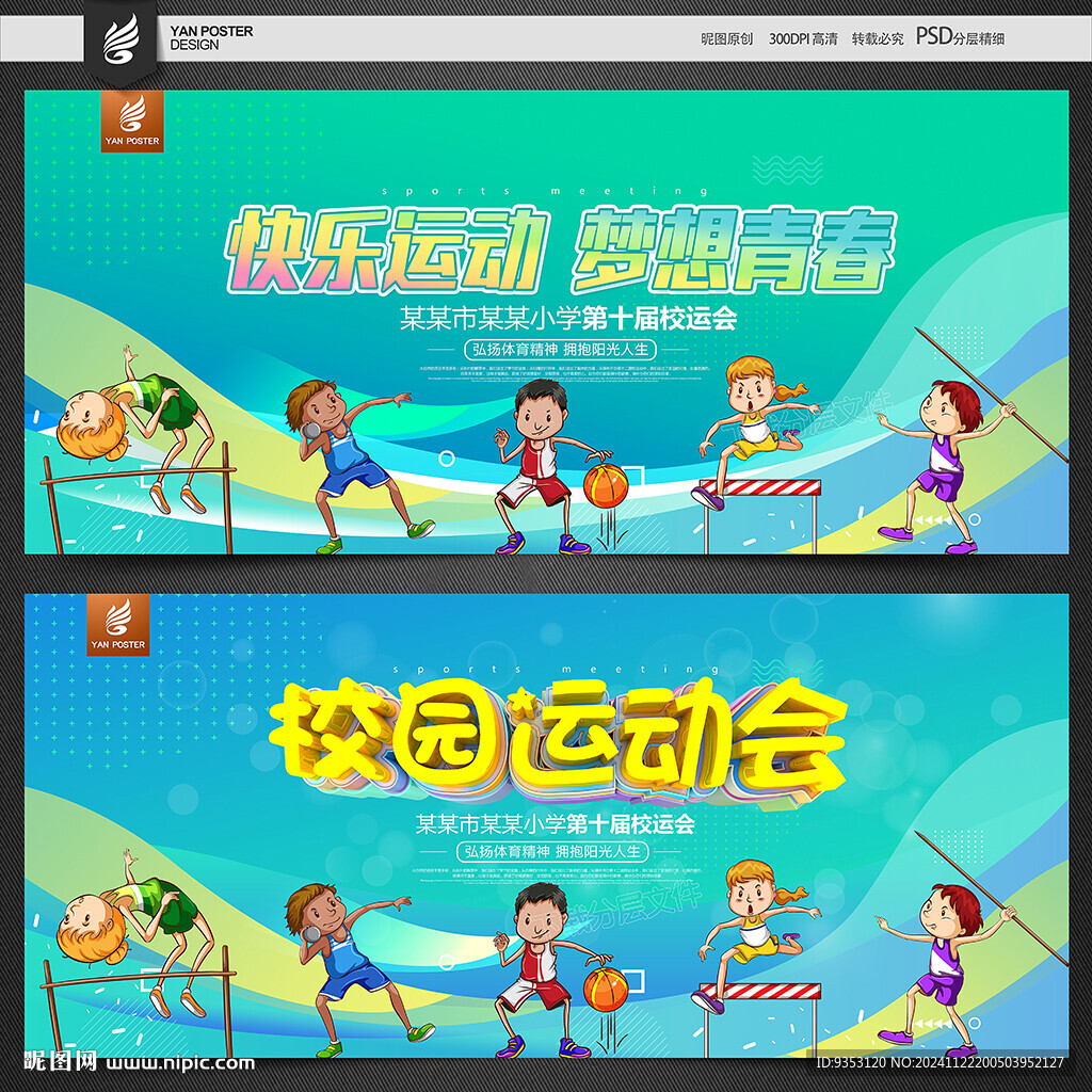 运动会