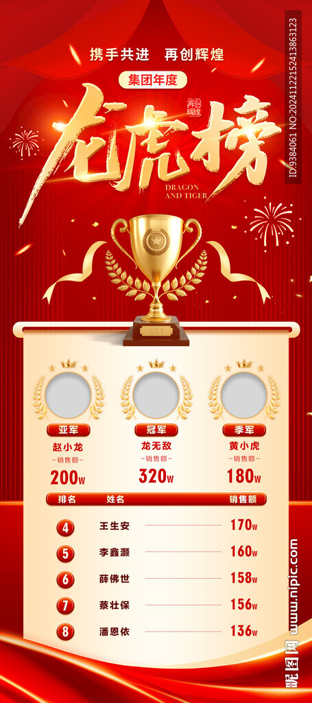 龙虎榜