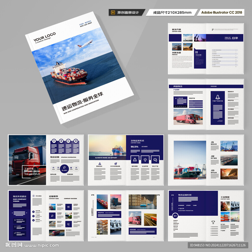 物流画册