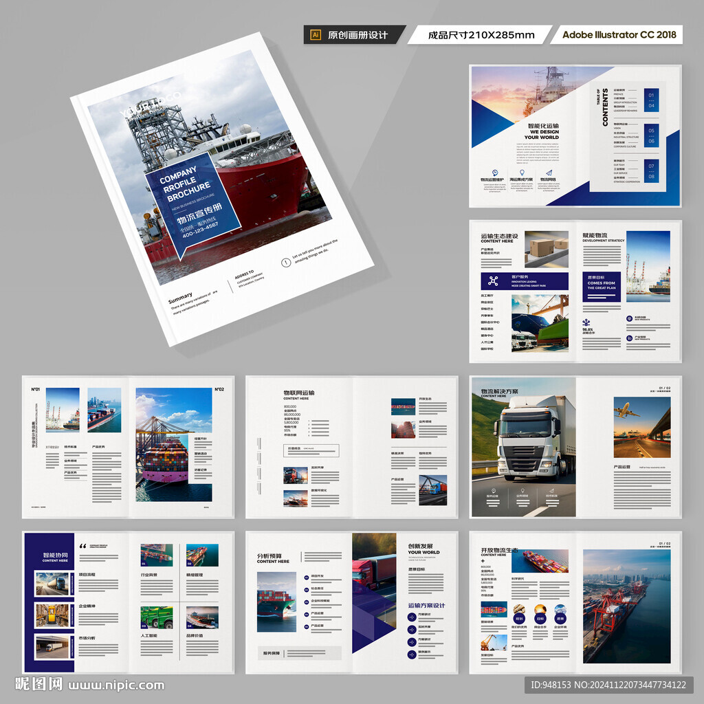 物流公司画册