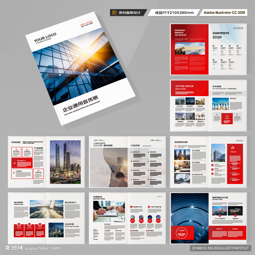 红色企业宣传册