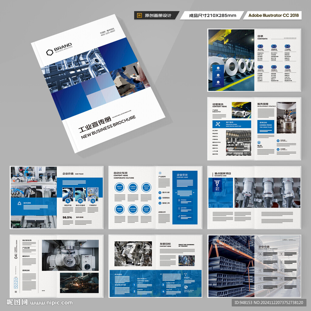工业制造画册