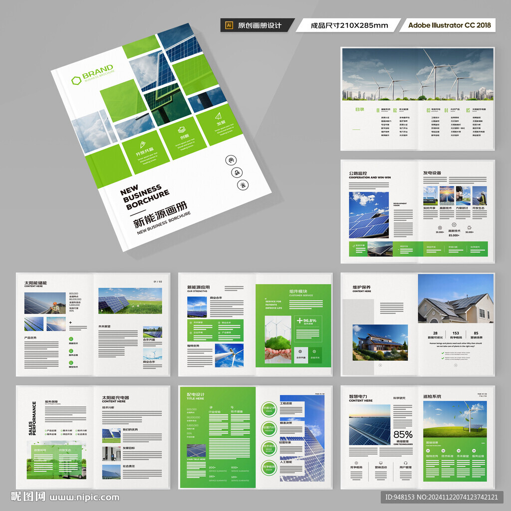 光伏宣传册