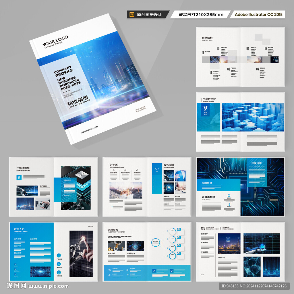 蓝色科技画册