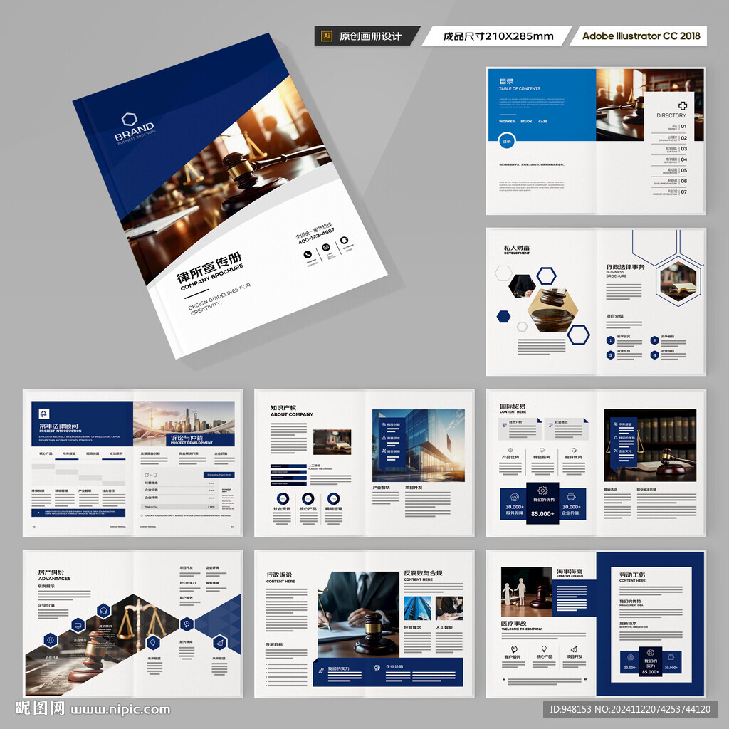 律师事务所画册设计