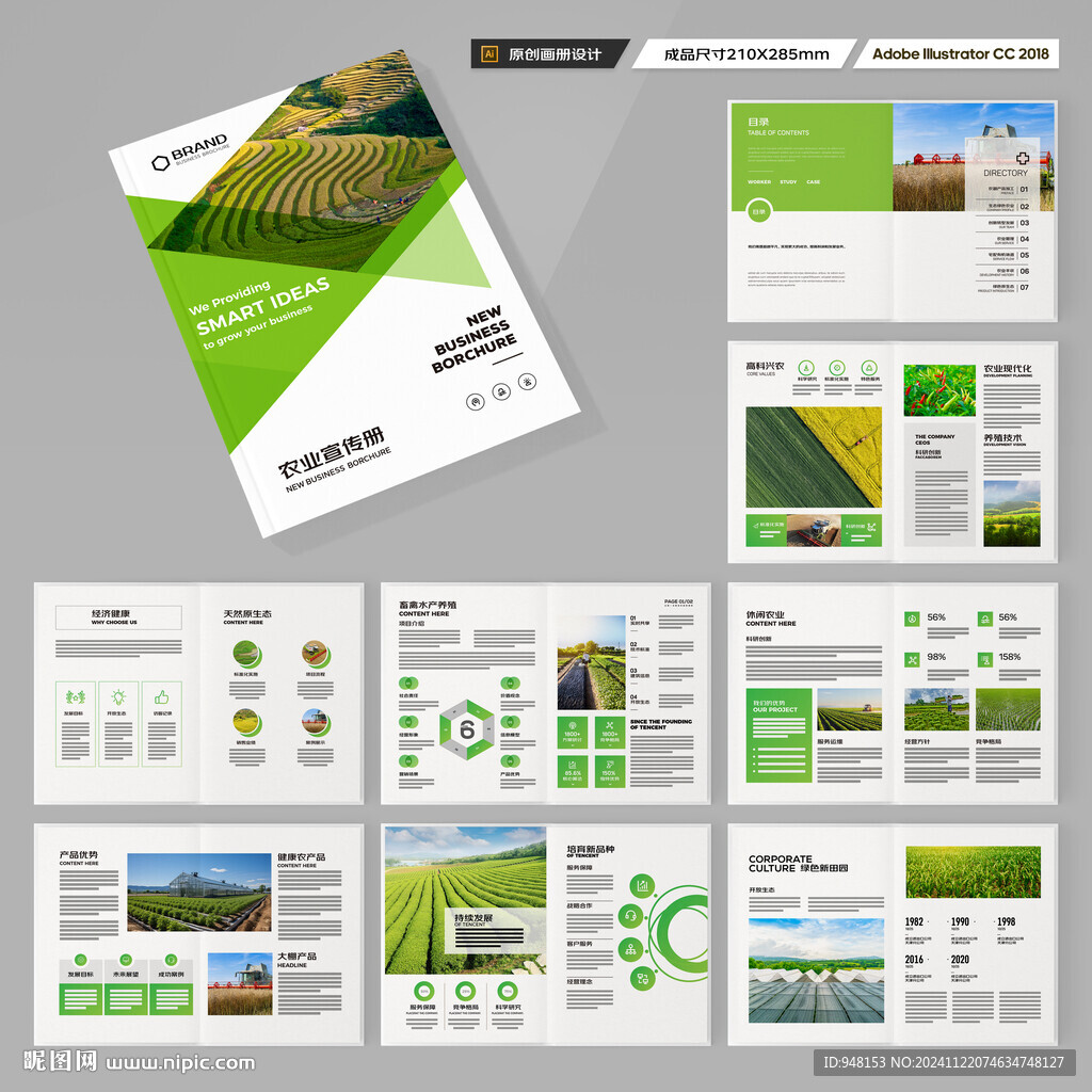 农业合作社画册