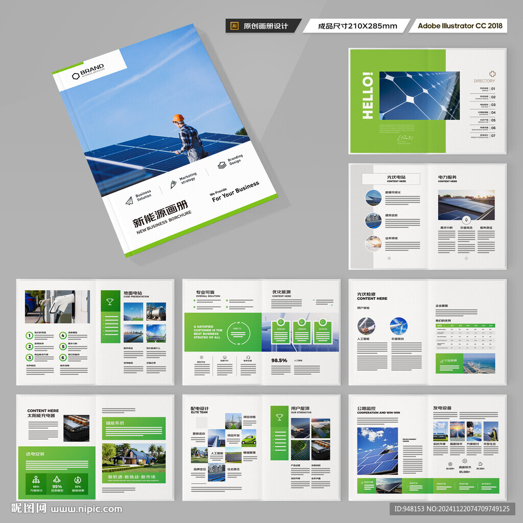 新能源画册