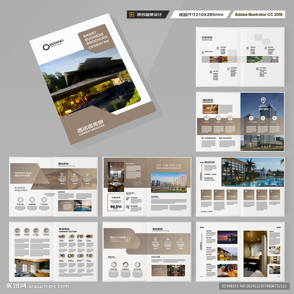 酒店宣传册