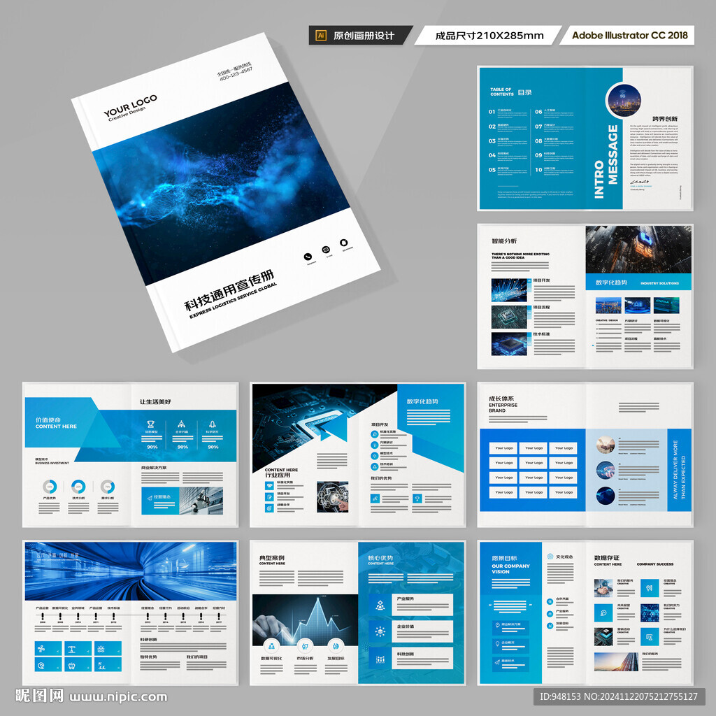 蓝色科技画册