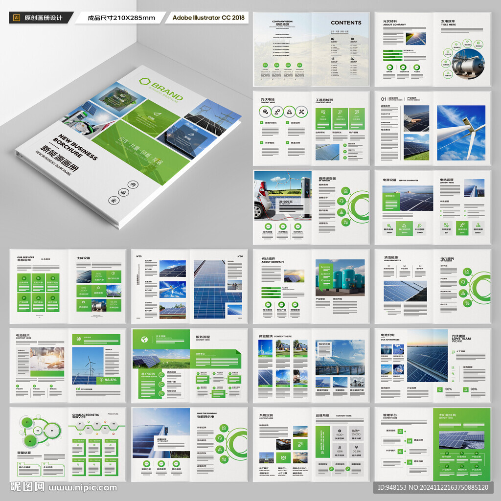 新能源画册