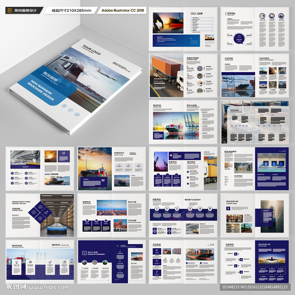物流公司画册