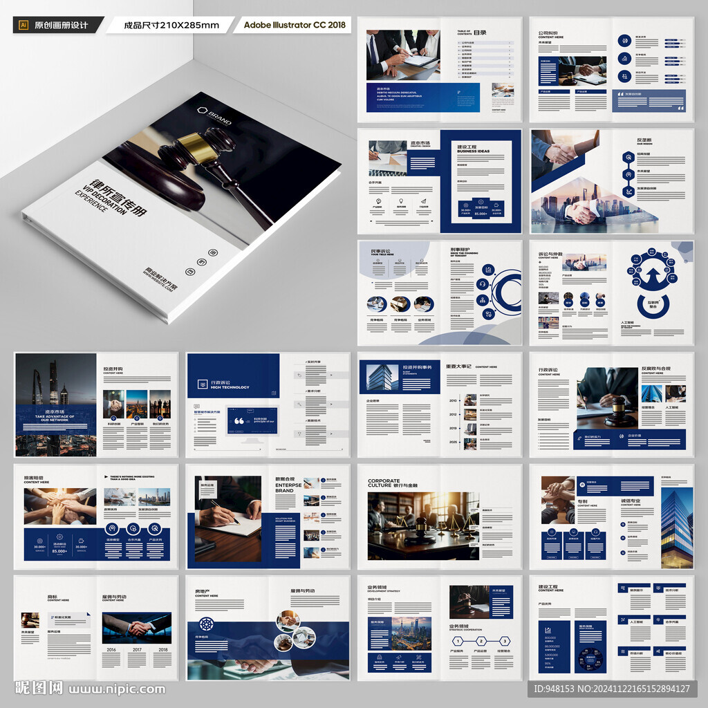 律师事务所画册