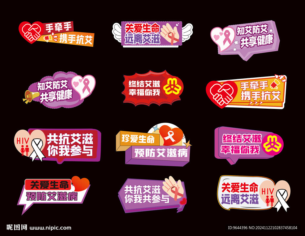 预防艾滋病世界艾滋病日手举牌