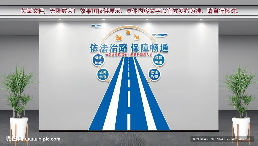 公路文化标语