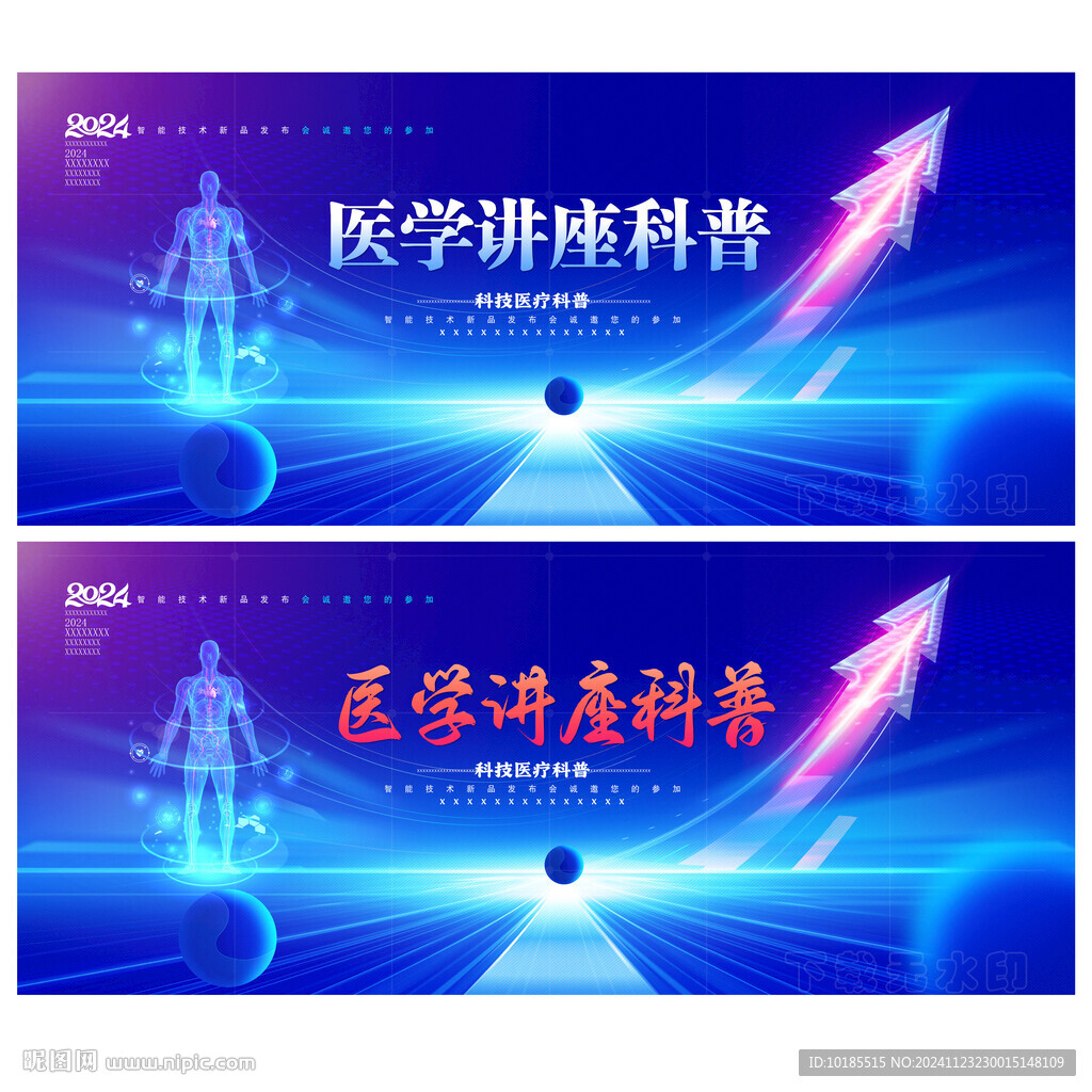 医学讲座知识