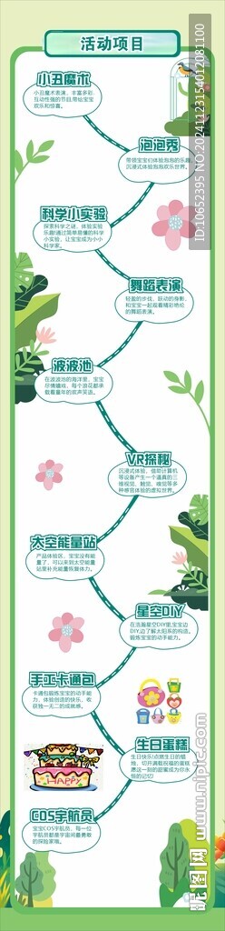 淘宝店铺活动长图