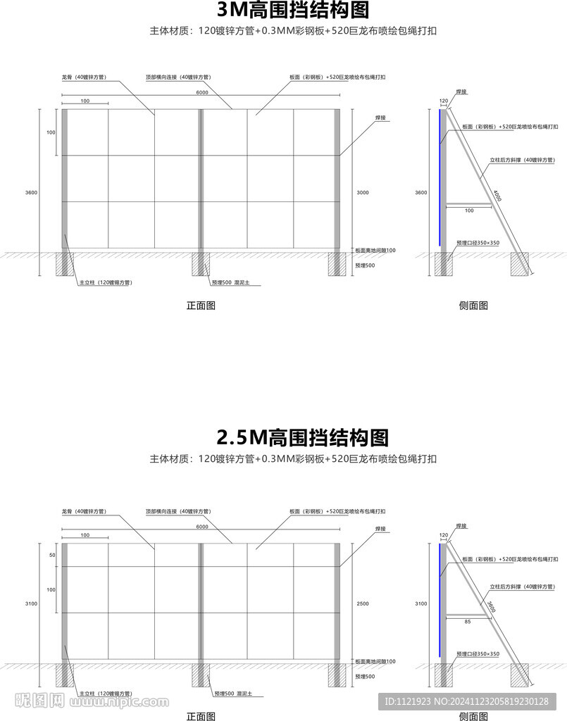 围挡钢结构图