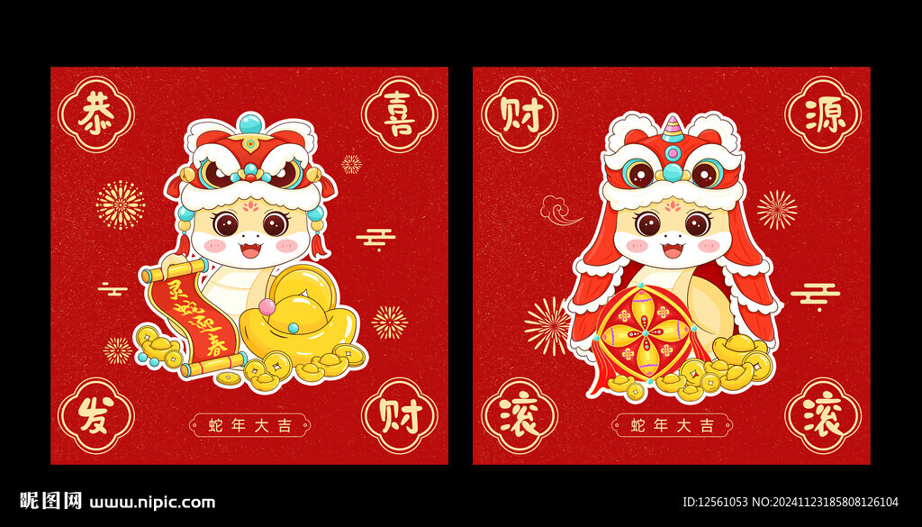 2025春节蛇年卡通IP形象