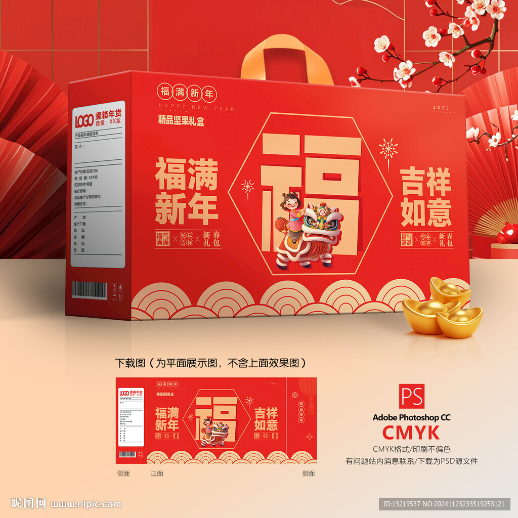 年货包装 新年礼盒