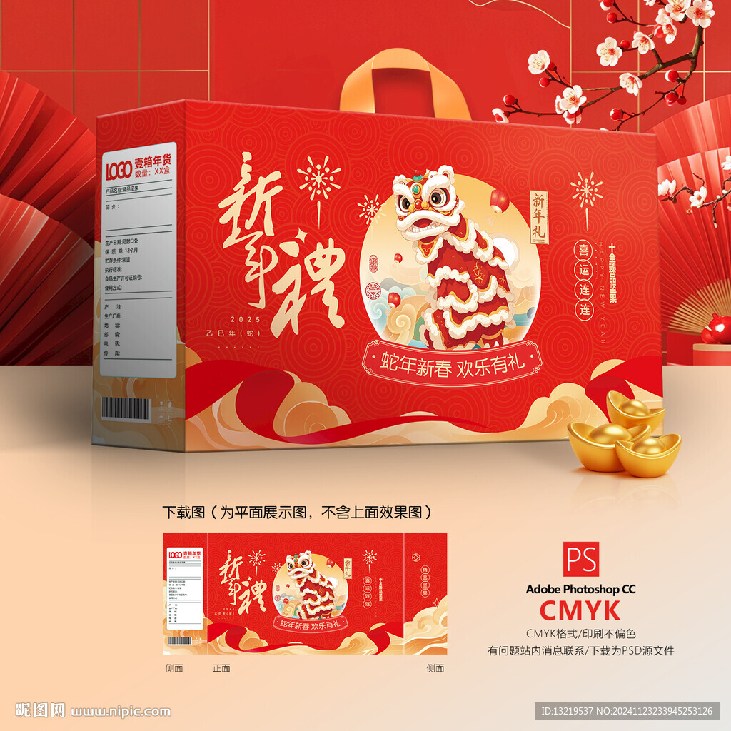 新年礼盒 年货包装